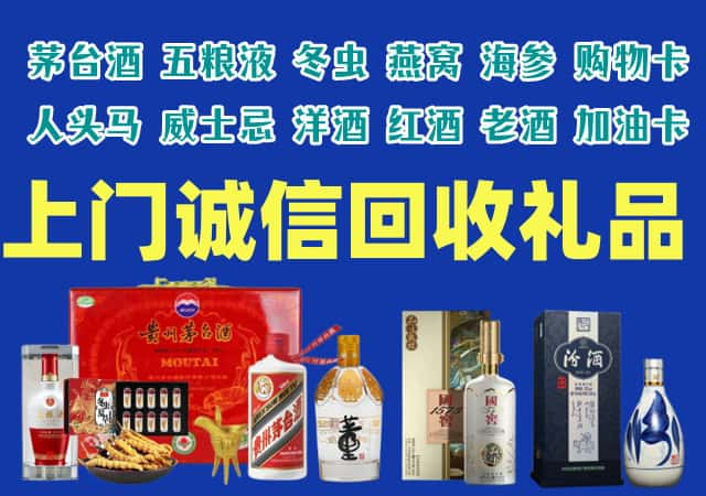 杭州市桐庐县烟酒回收店